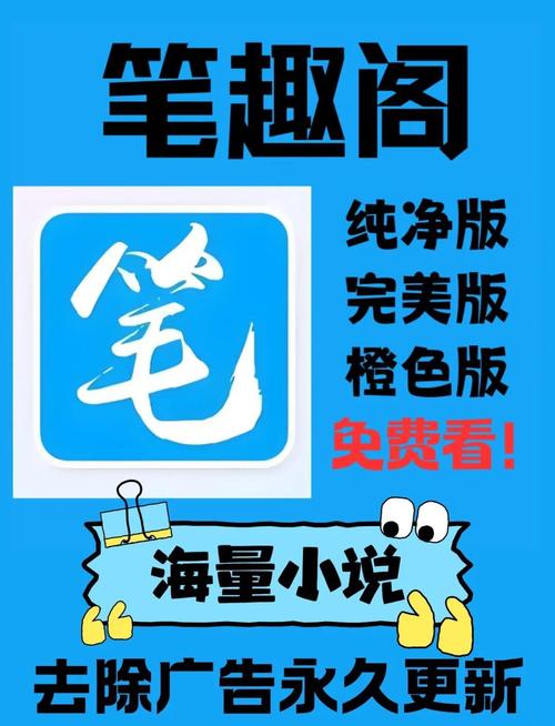 笔趣阁蓝色版去广告版下载