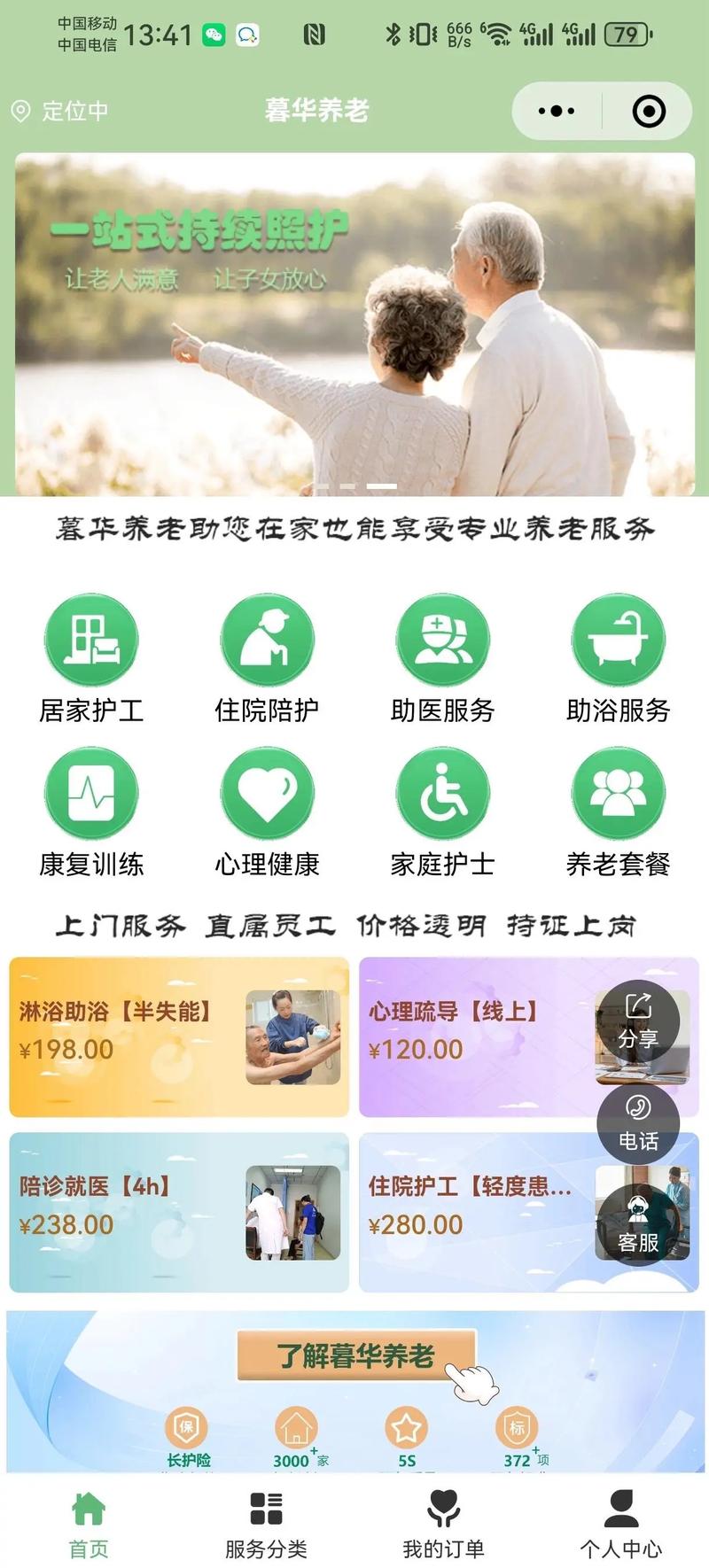 老来有伴App截图