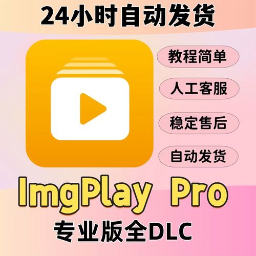 Pro会员解锁版下载安装截图