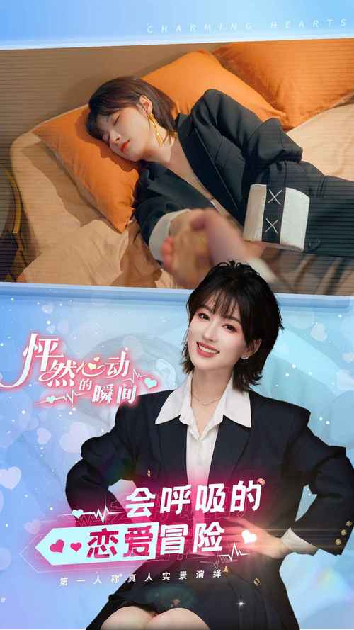 怦然心动的瞬间下载安装