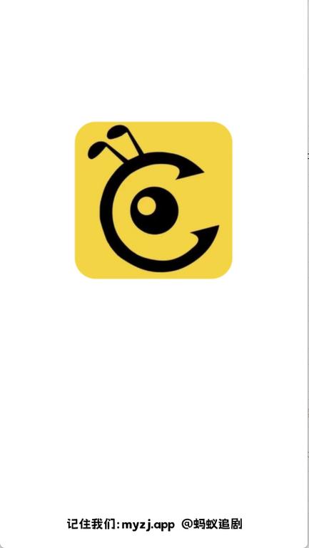 蚂蚁追剧app安卓版下载安装截图