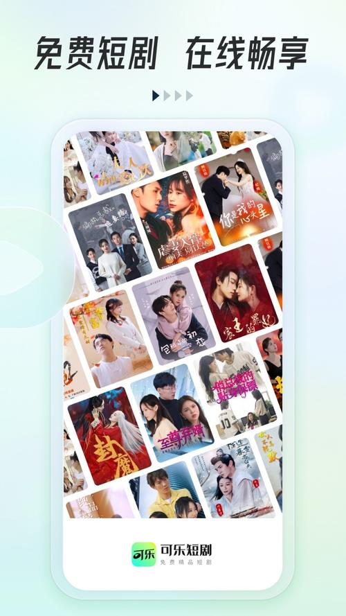 可乐短剧截图