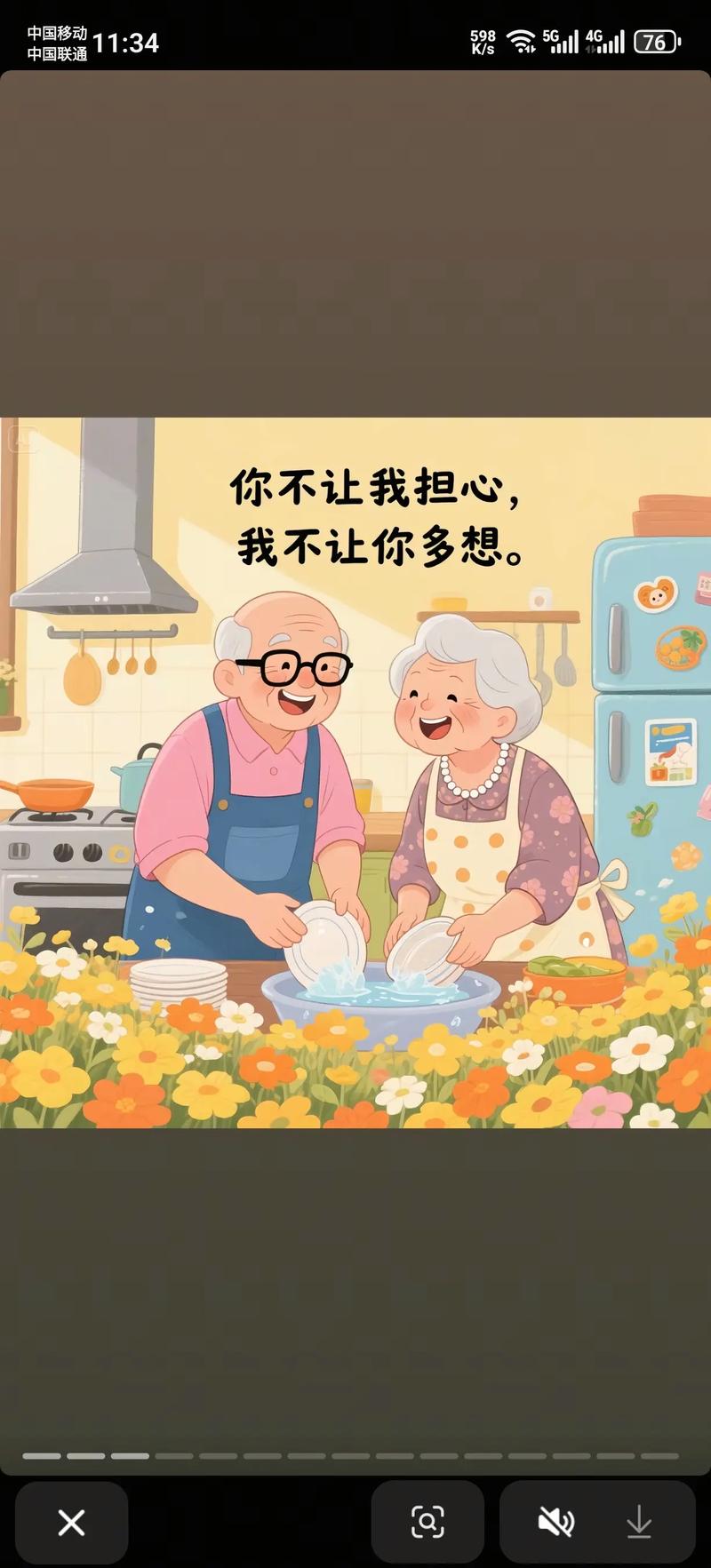 老来有伴下载安装截图