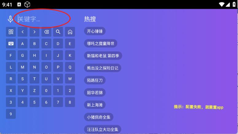 饭太硬tv电视版app下载