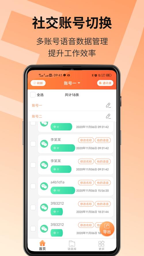中企语音导出精灵app