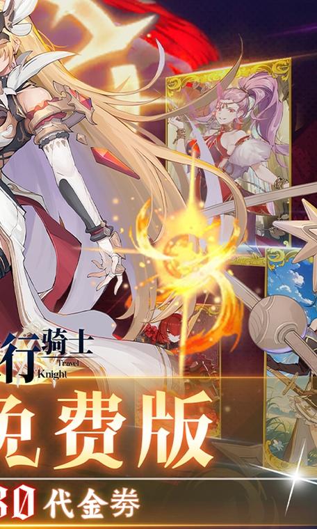 旅行骑士0.1折版