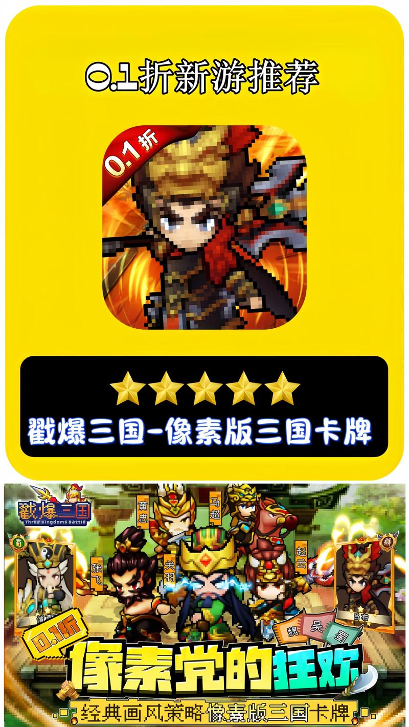 戳爆三国0.1折版下载v1.0.0