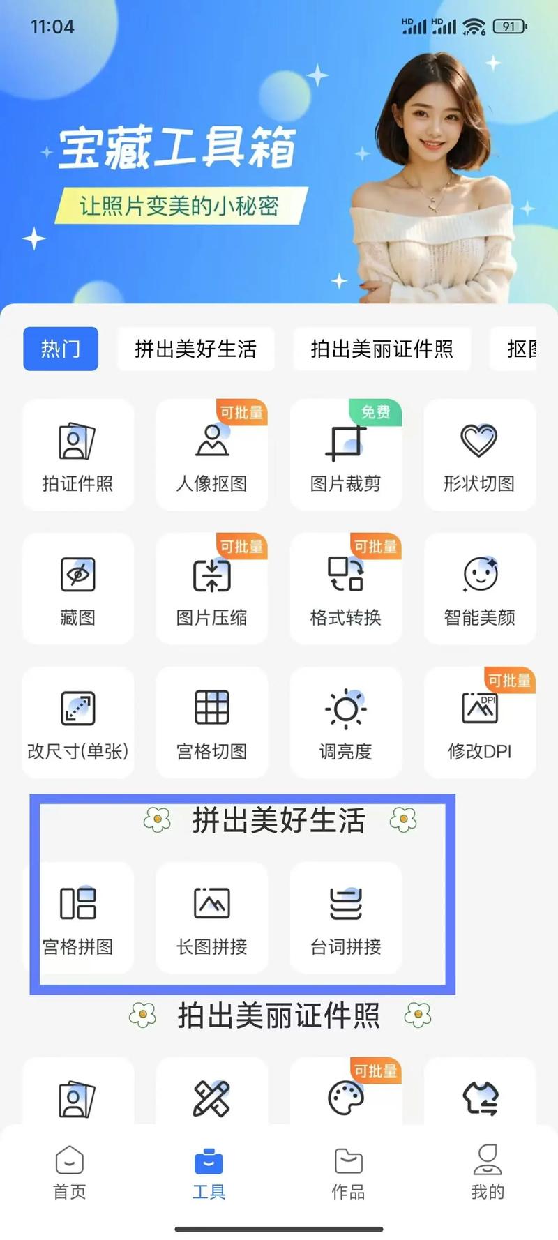 九宫格图片拼接app安卓免费版