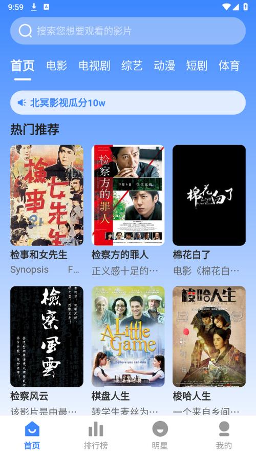 北冥影视app官方版免费下载