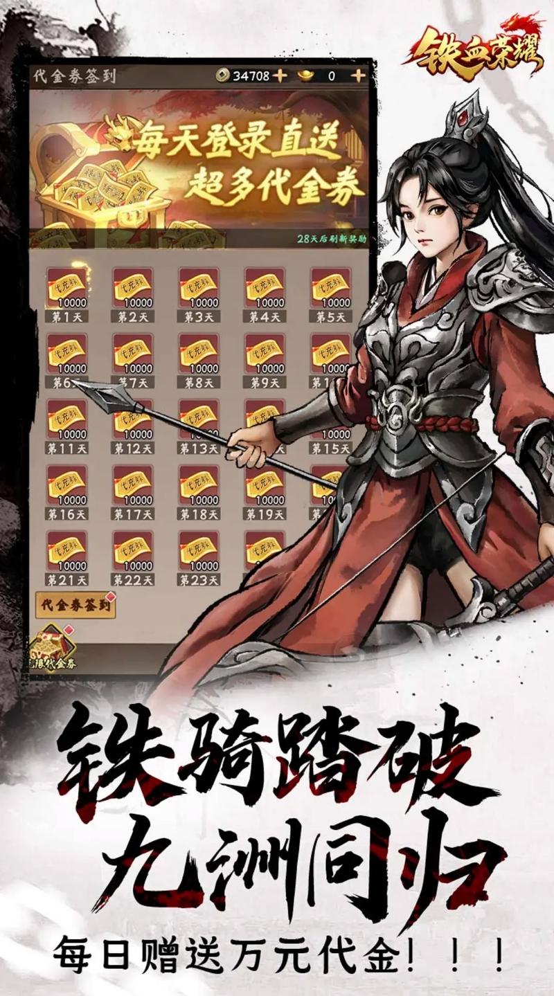 铁血荣耀0.05折版下载v1.0.0截图