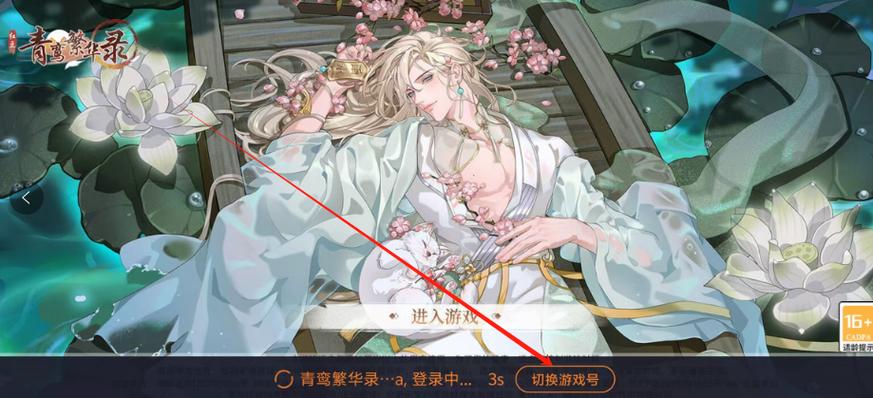 青鸾繁华录下载安装截图