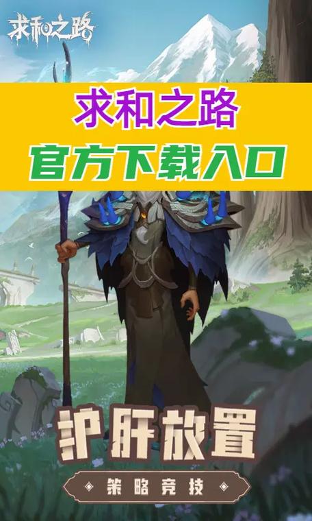 求和之路下载安装