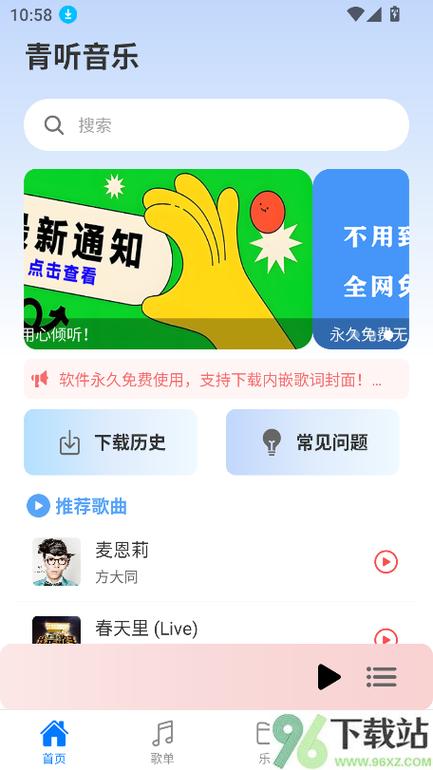 青听app免费下载安装