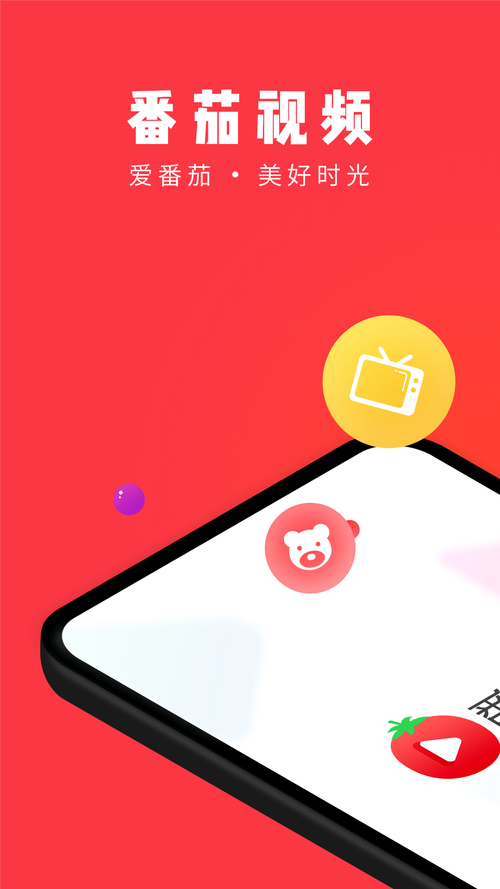 番喜视频app下载2024最新版