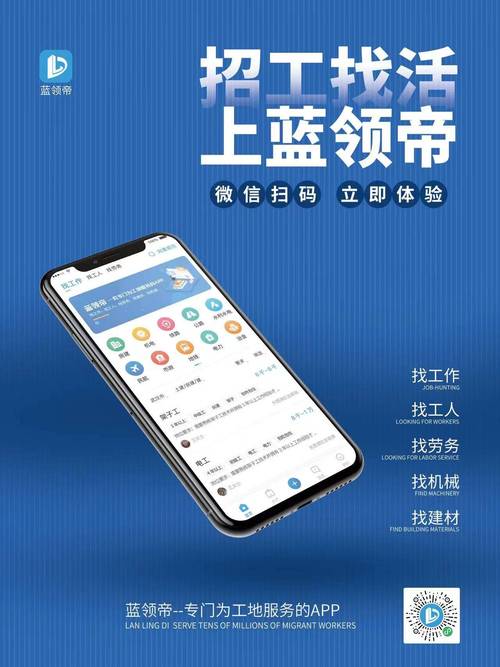 蓝领帝app