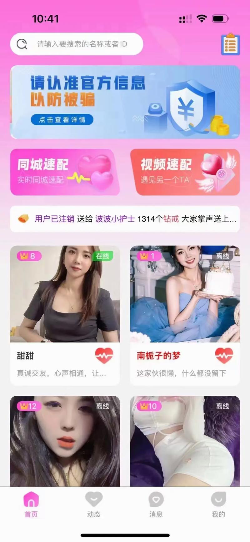 遇对交友app免费下载