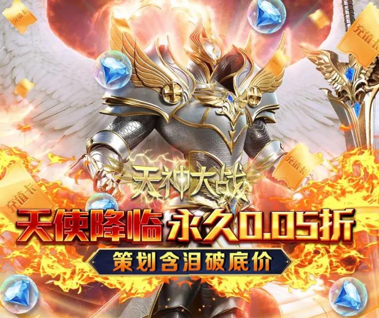天神大战0.05折版截图