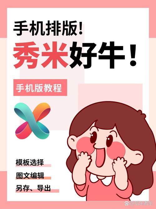 米秀互动app官方版下载