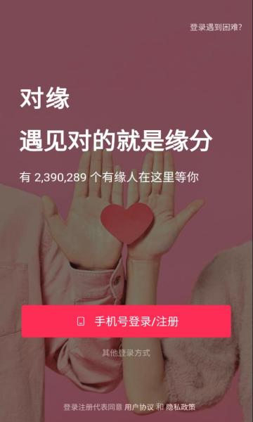 对缘相亲交友App