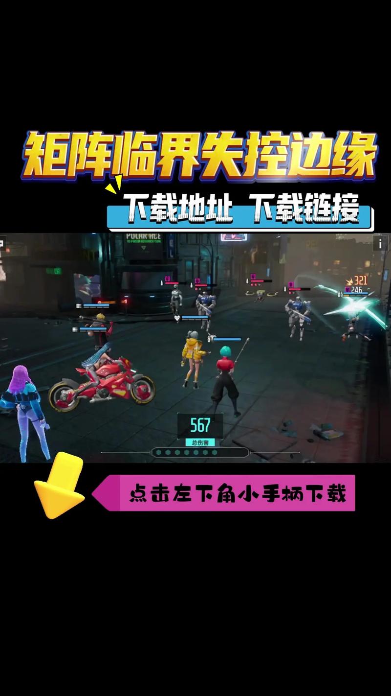 矩阵临界失控边缘下载安装截图