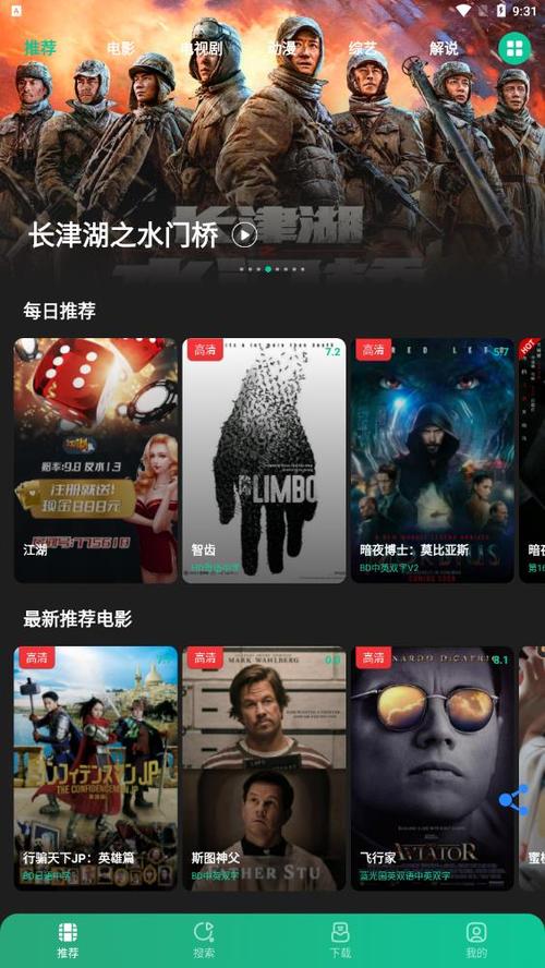 荐片影视安卓版下载电视版