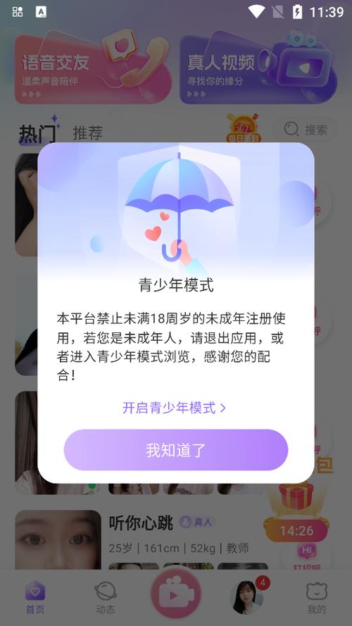 心配交友app官方免费版下载