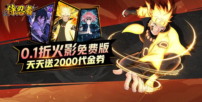 侍忍者0.1折木叶免费版下载v1.0.0