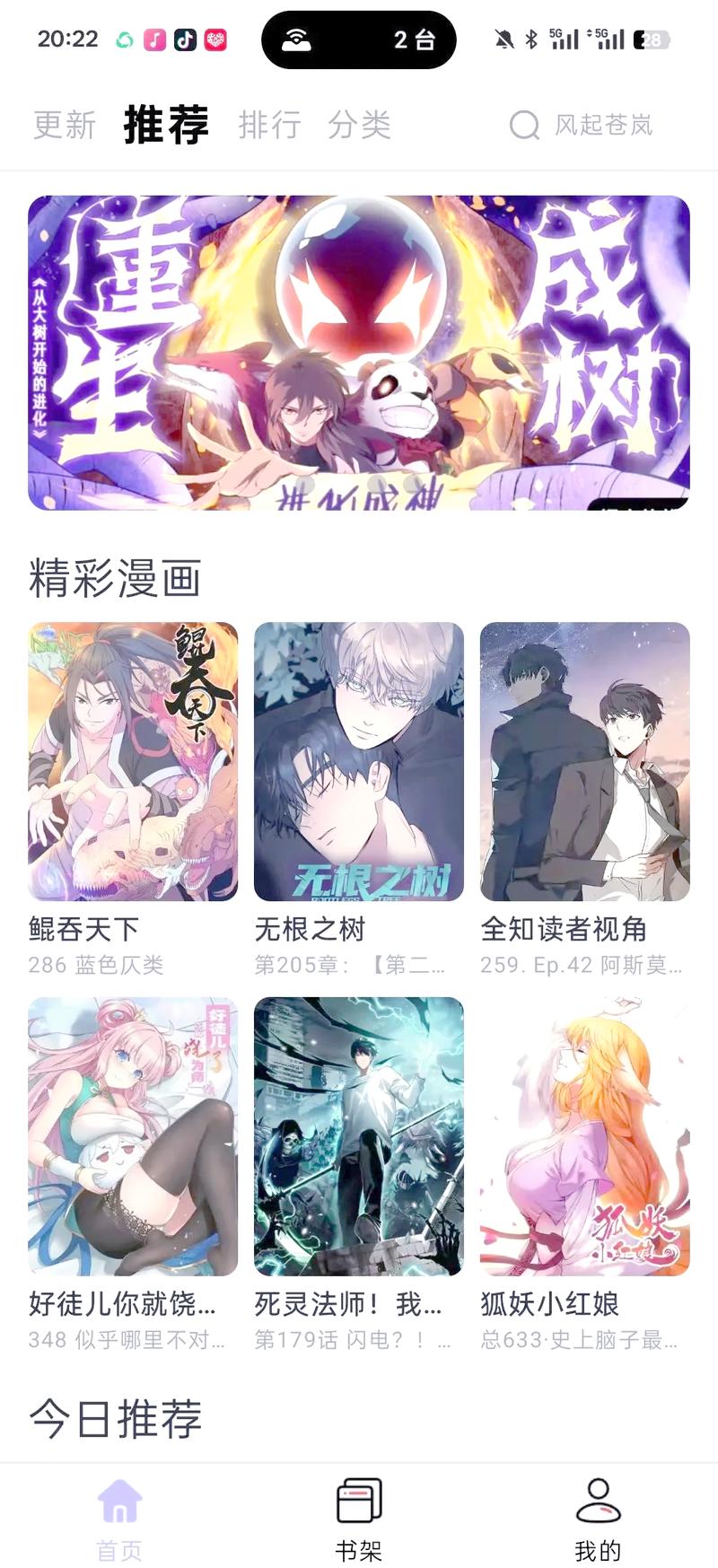 酷比漫画app免费下载安装官网版