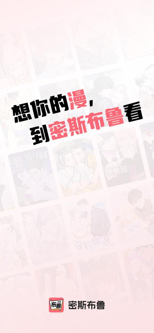 密斯布鲁漫画app官方版下载