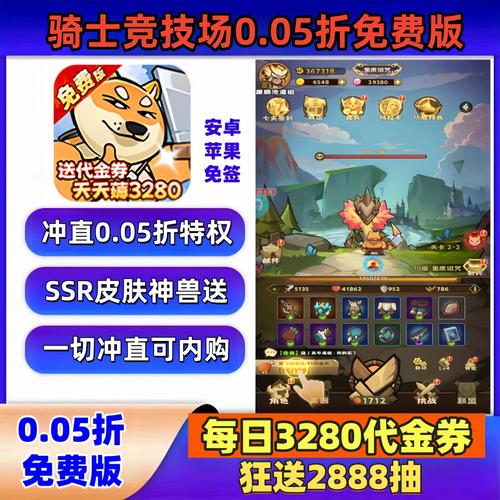 骑士竞技场0.05折免费版