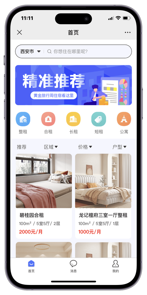 老鹰租房助手app