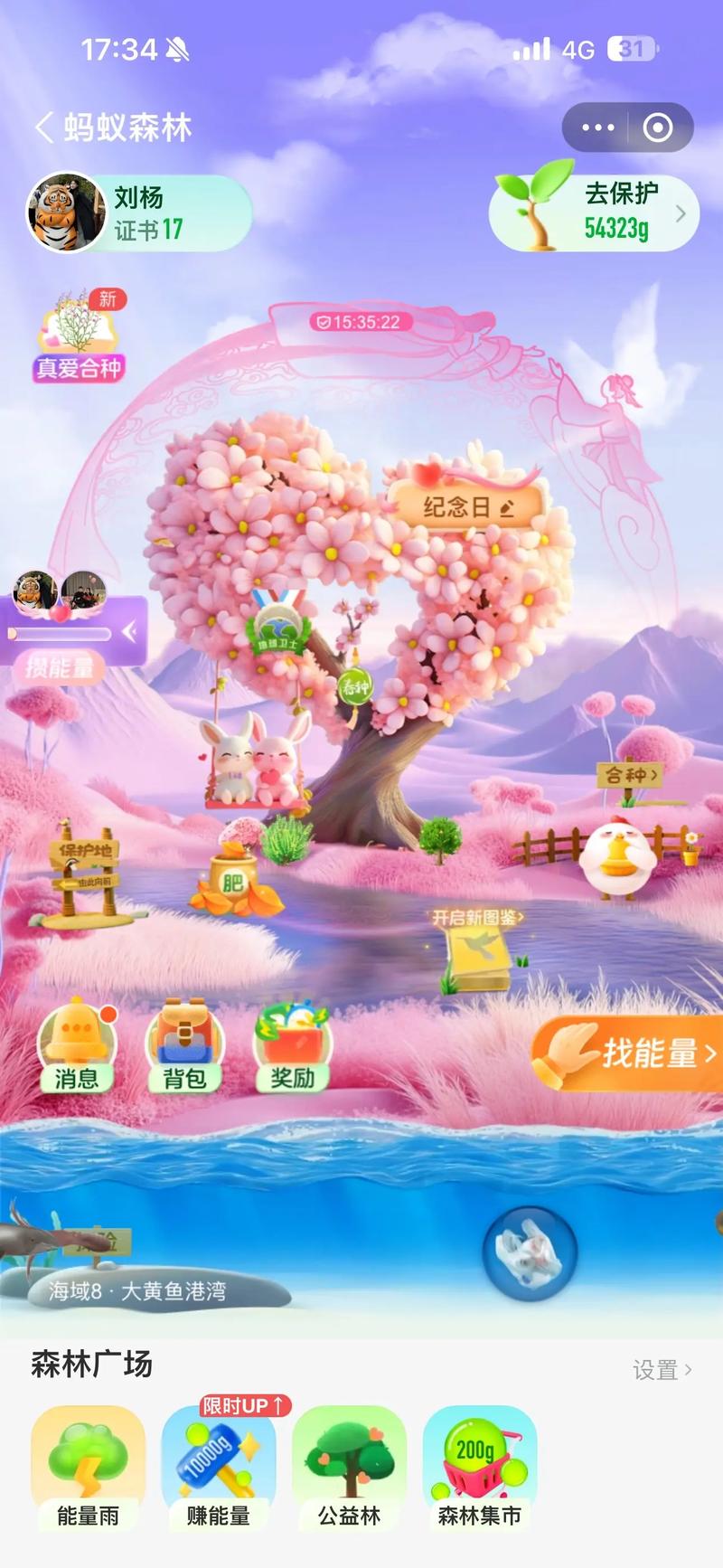 恋爱树app下载最新版