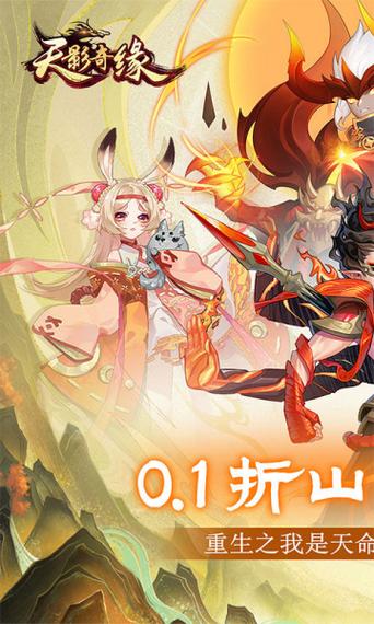 天影奇缘0.1折终极之战版下载安装