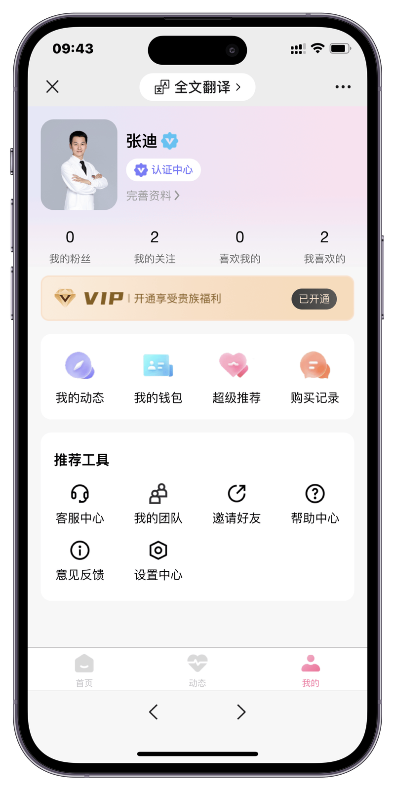 春恋交友app官方版下载截图