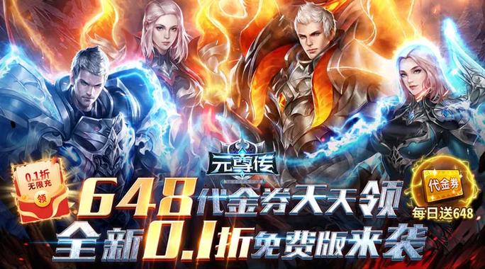 元尊传0.1折免费版