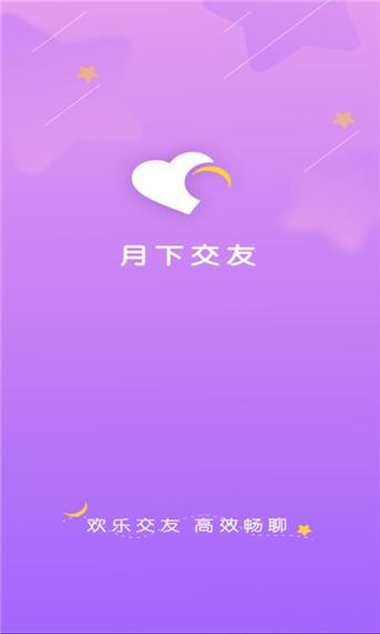 夜月交友app下载官方最新版