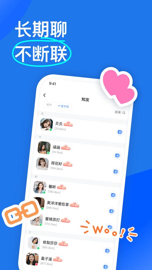 知玩交友app手机版下载v1.3 免费版