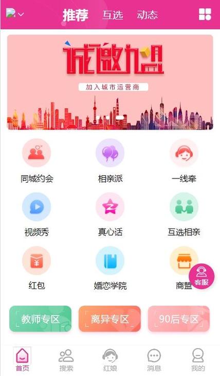 我要相亲APP下载2024最新版v1.0