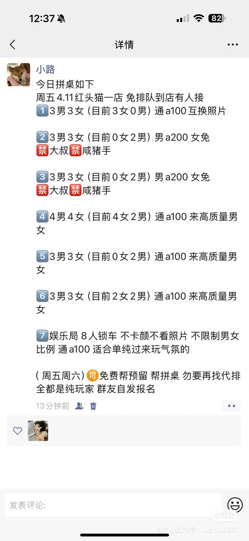 拼拼桌交友app下载免费版截图