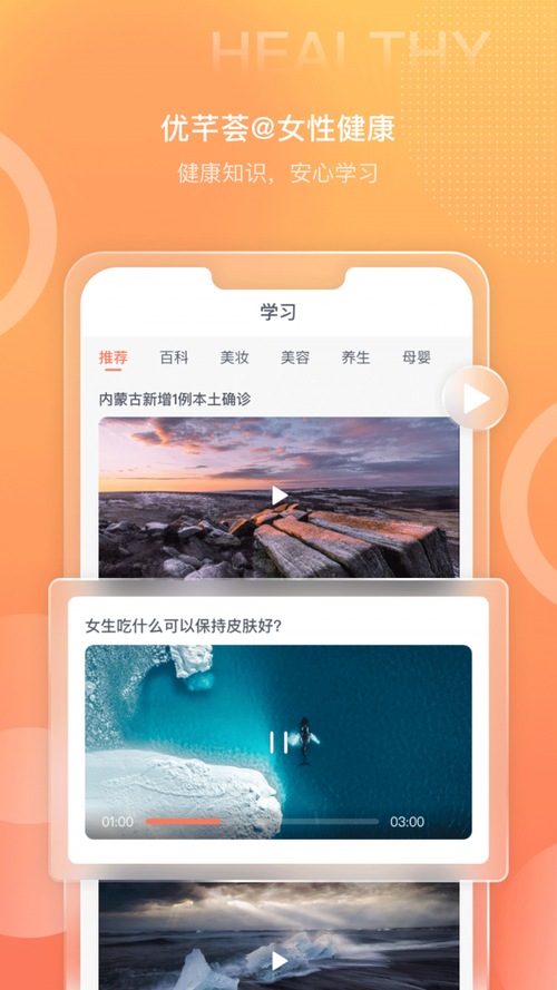 优芊荟app下载安装截图