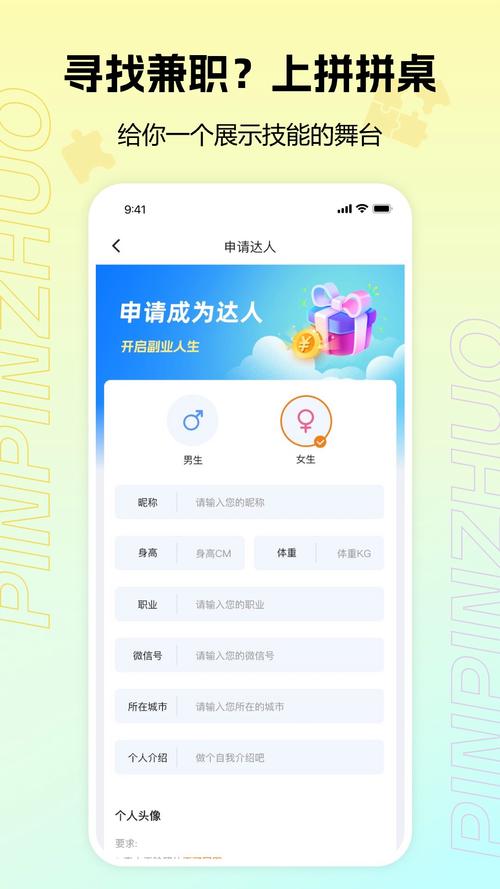 拼拼桌app官方版下载