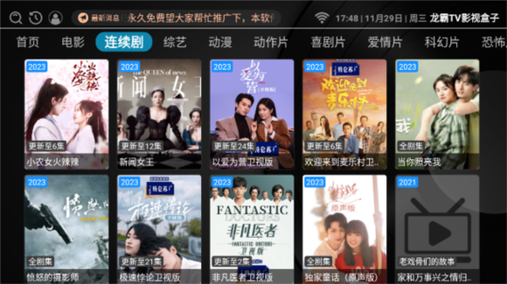 龙霸TV影视盒子app