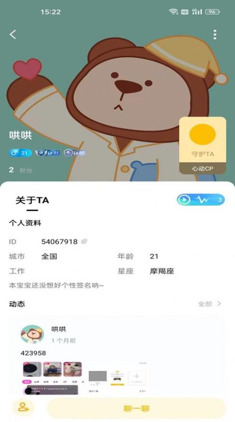 奇奇星遇app下载最新版