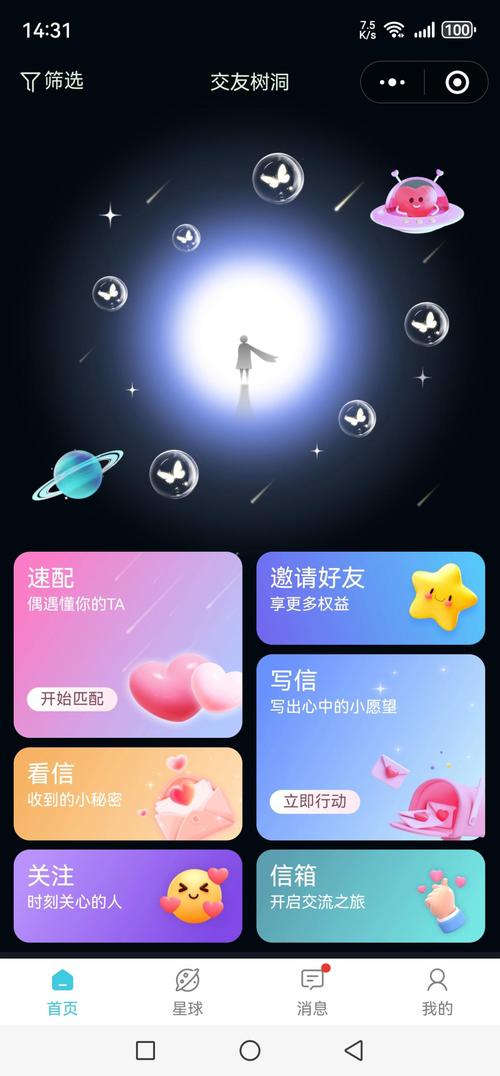 充能树洞app