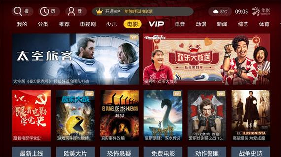 华影视TV新版官方下载2024