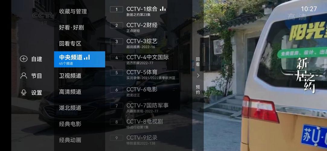 港澳电视家TV版下载最新版