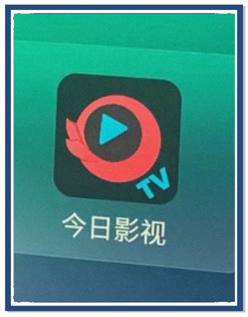 今日影视TV下载免费观看
