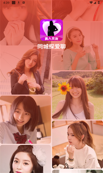 同城探爱聊app下载最新版v1.0.0手机版