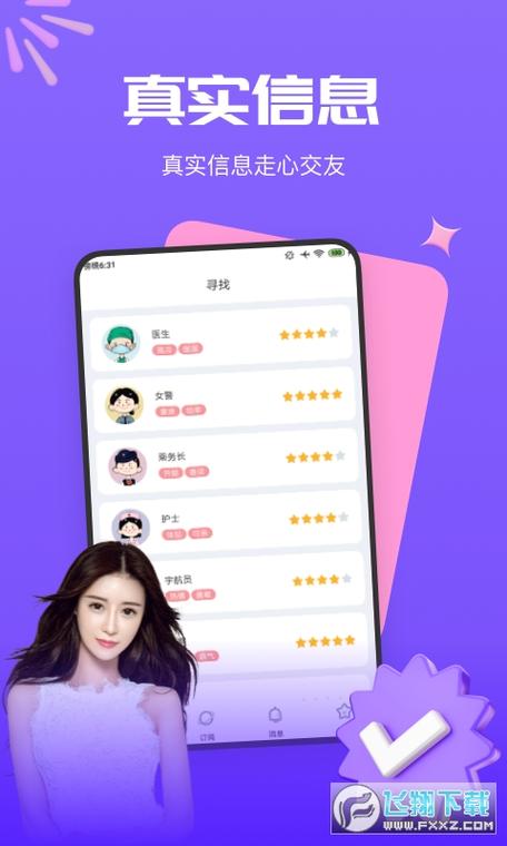 梦莲交友app截图