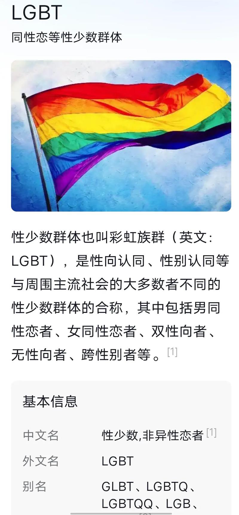 LGBT免费版app截图